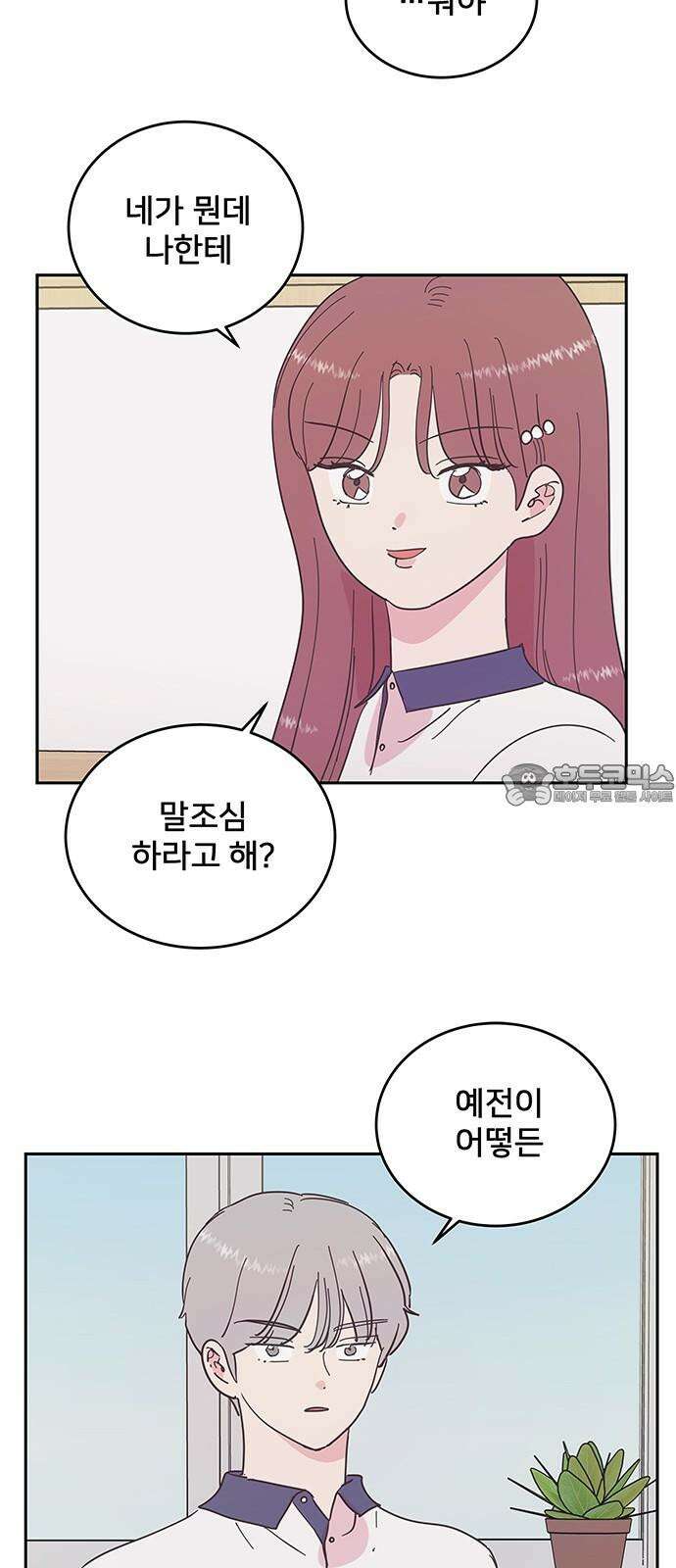 완벽한 예나 27화． 예나의 과거 3