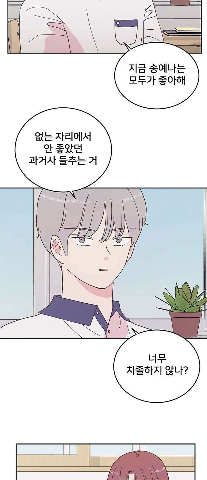 완벽한 예나 27화． 예나의 과거 4
