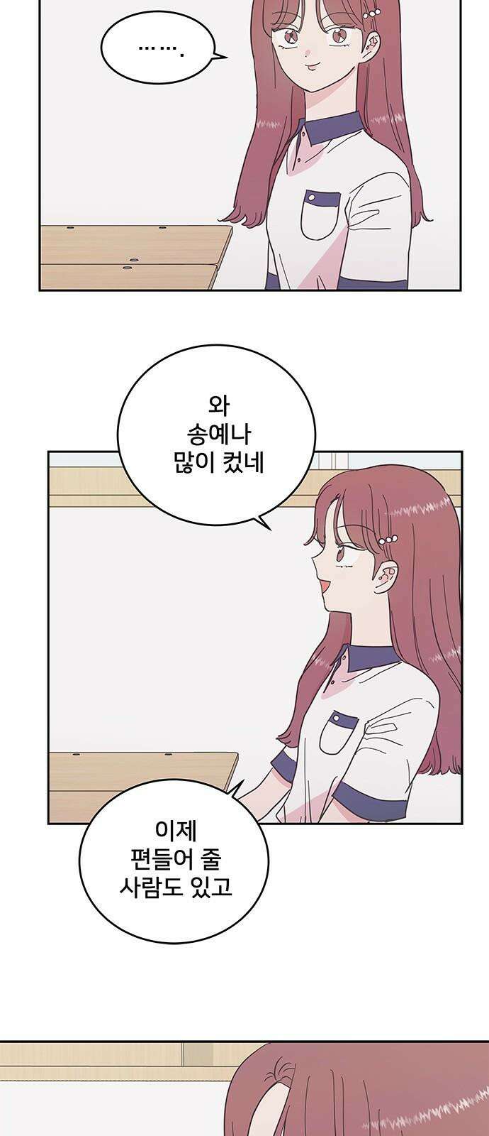 완벽한 예나 27화． 예나의 과거 5