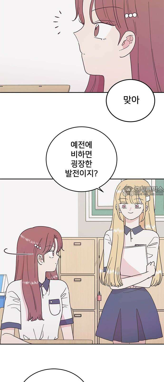 완벽한 예나 27화． 예나의 과거 6