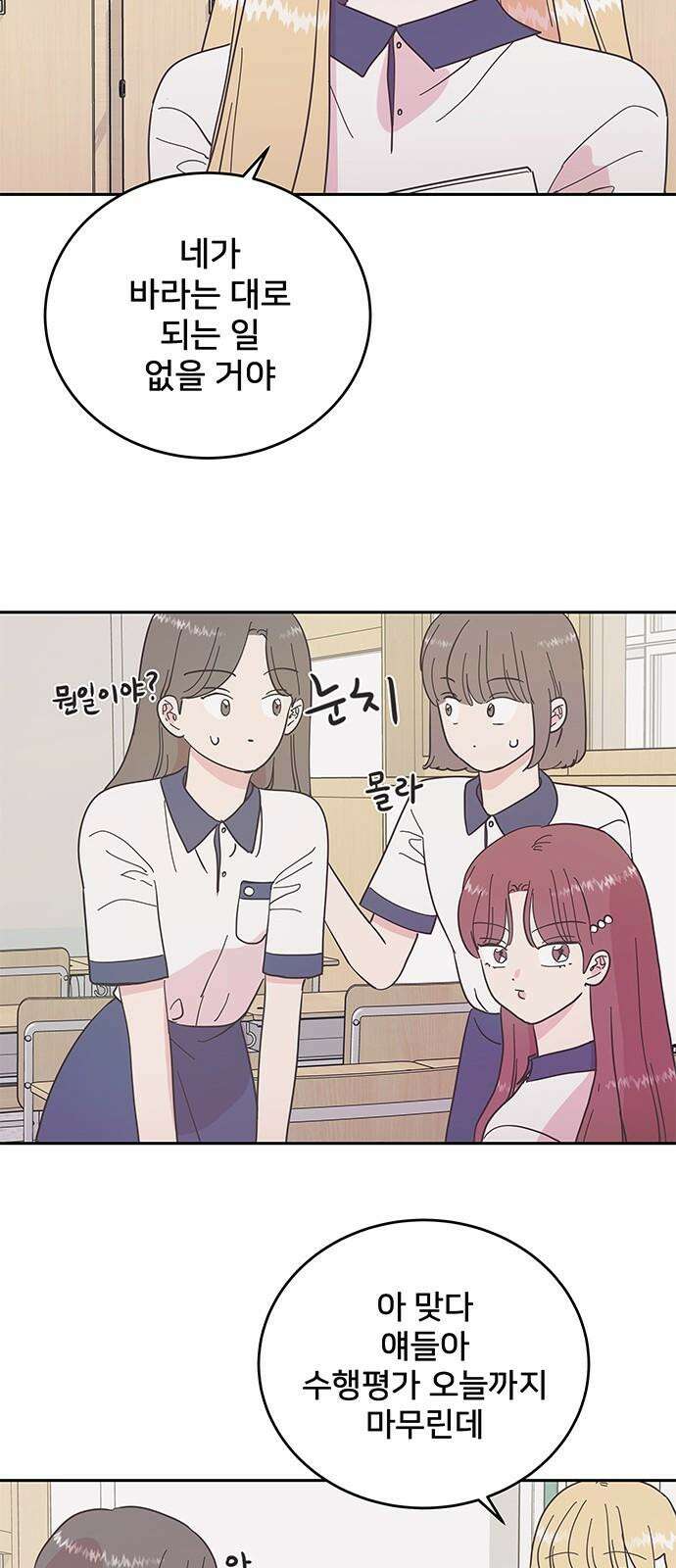 완벽한 예나 27화． 예나의 과거 8