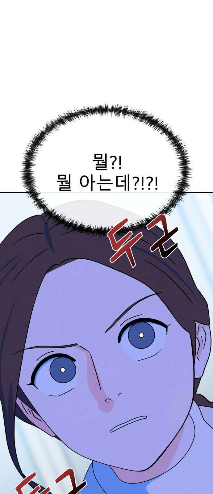 메리지 블루스 14화 4