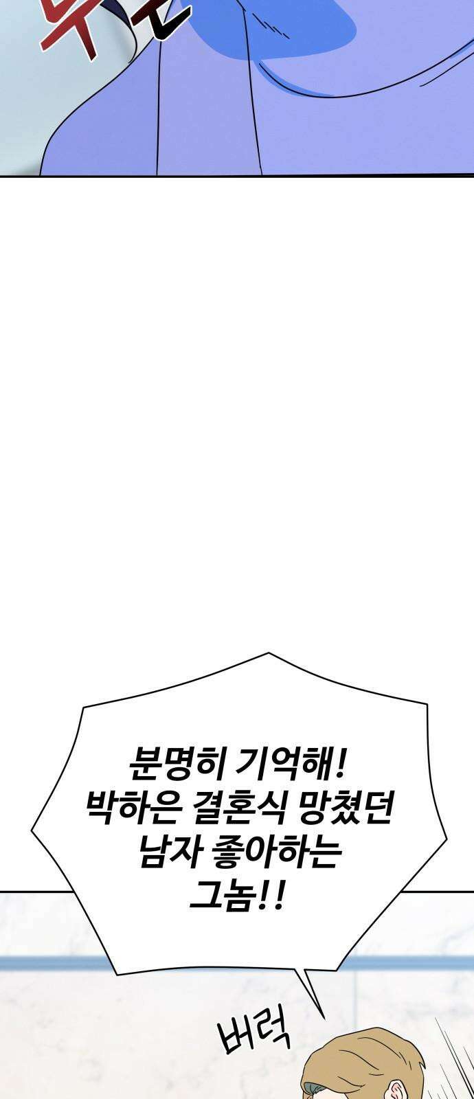 메리지 블루스 14화 5