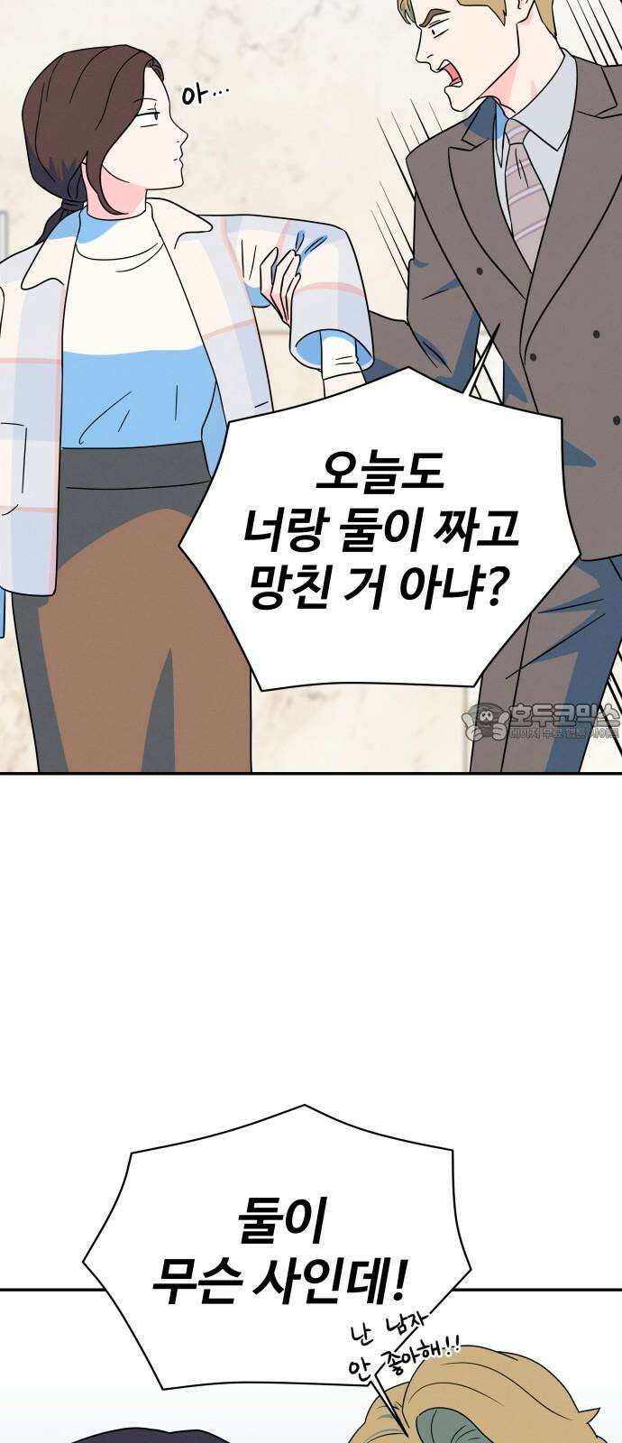 메리지 블루스 14화 6