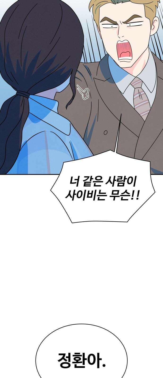 메리지 블루스 14화 7