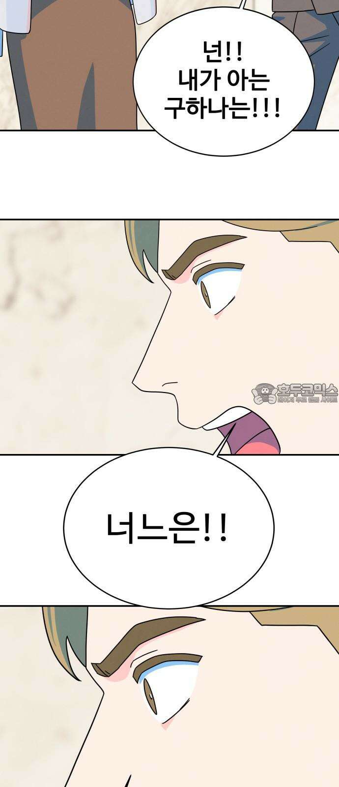 메리지 블루스 14화 9