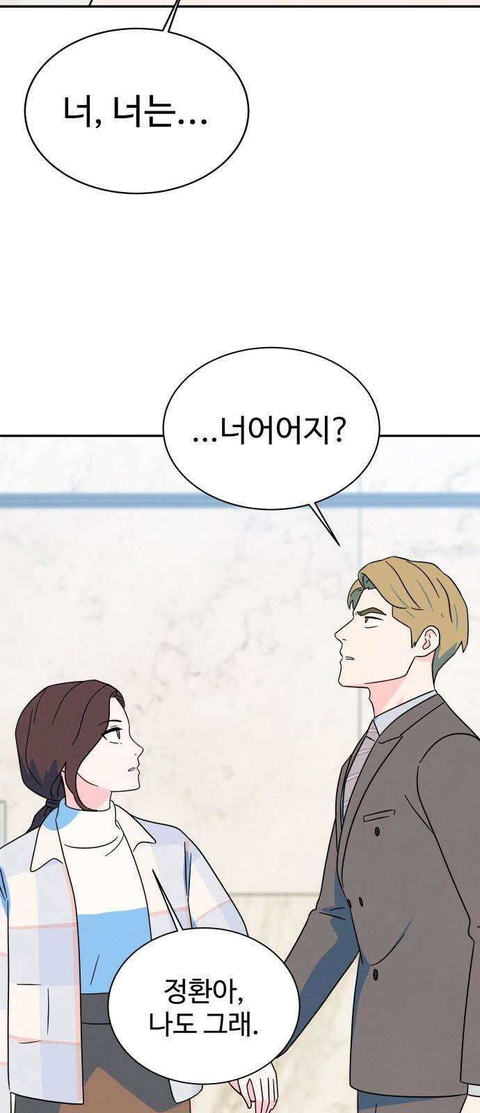 메리지 블루스 14화 10