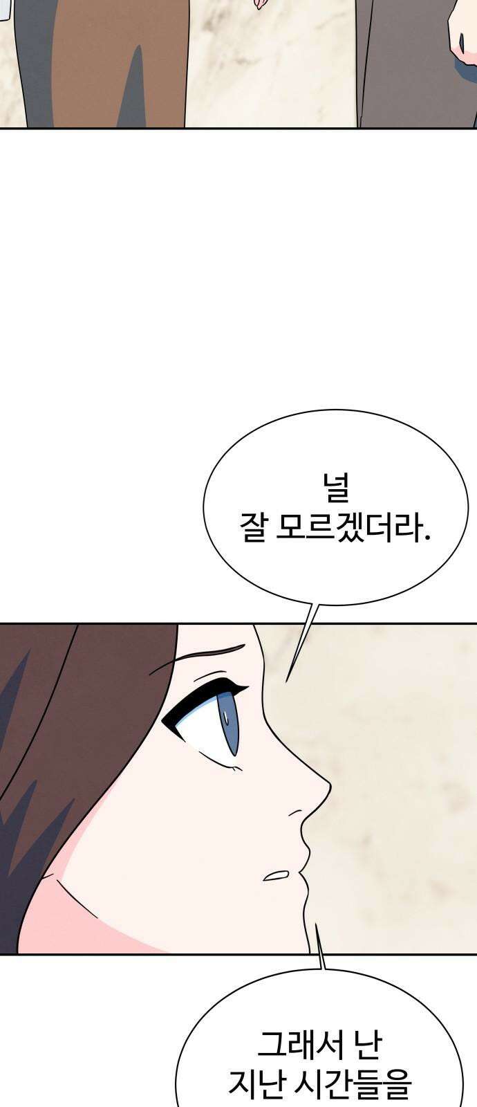메리지 블루스 14화 11