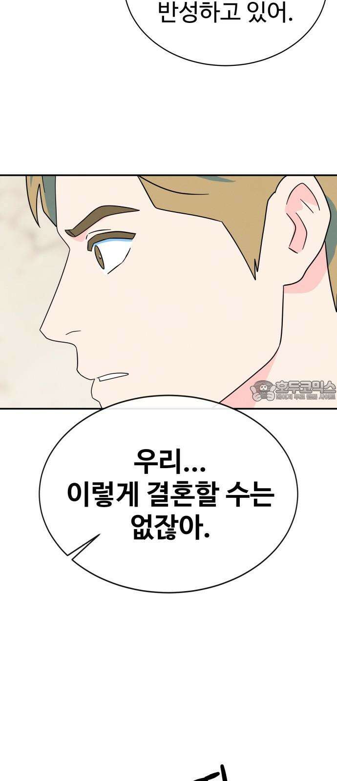 메리지 블루스 14화 12