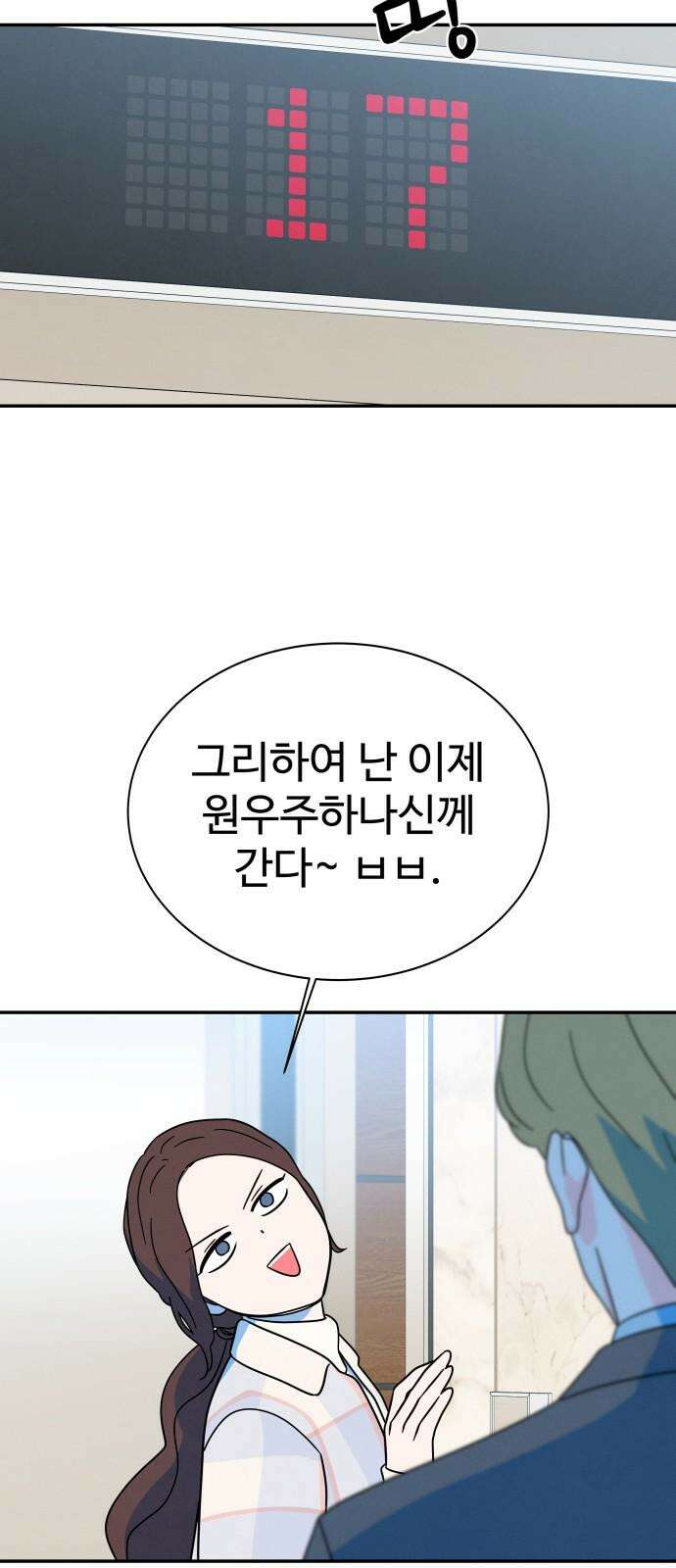 메리지 블루스 14화 13