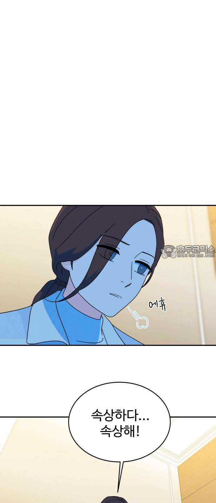 메리지 블루스 14화 15