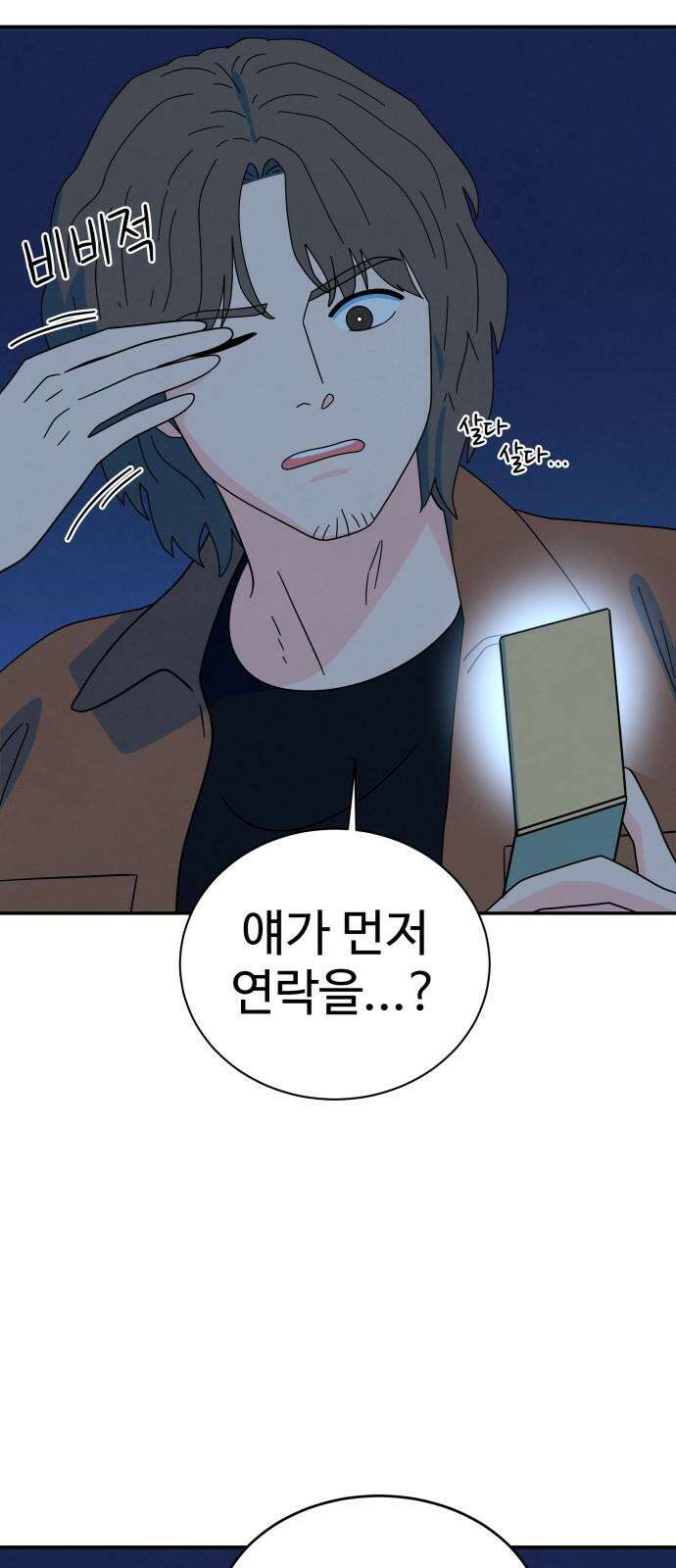 메리지 블루스 14화 19