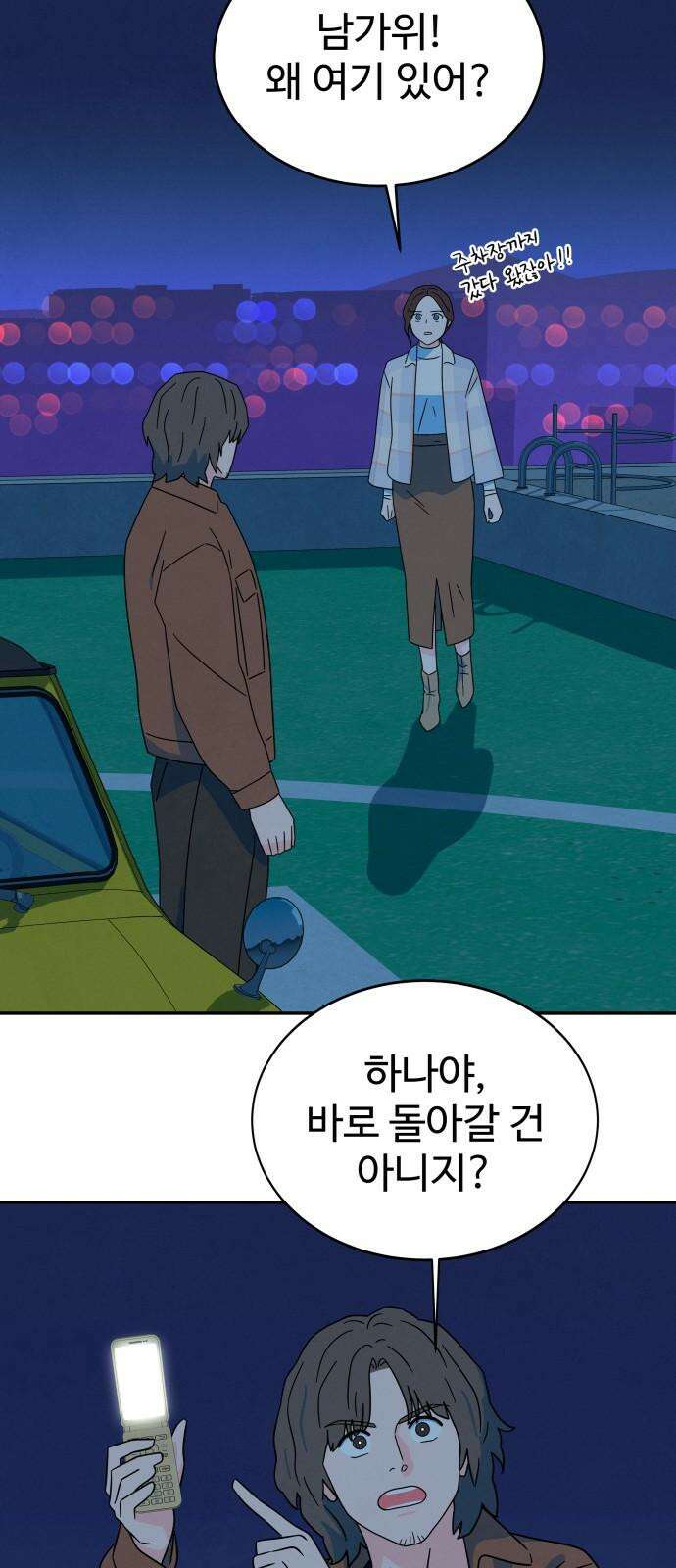 메리지 블루스 14화 20
