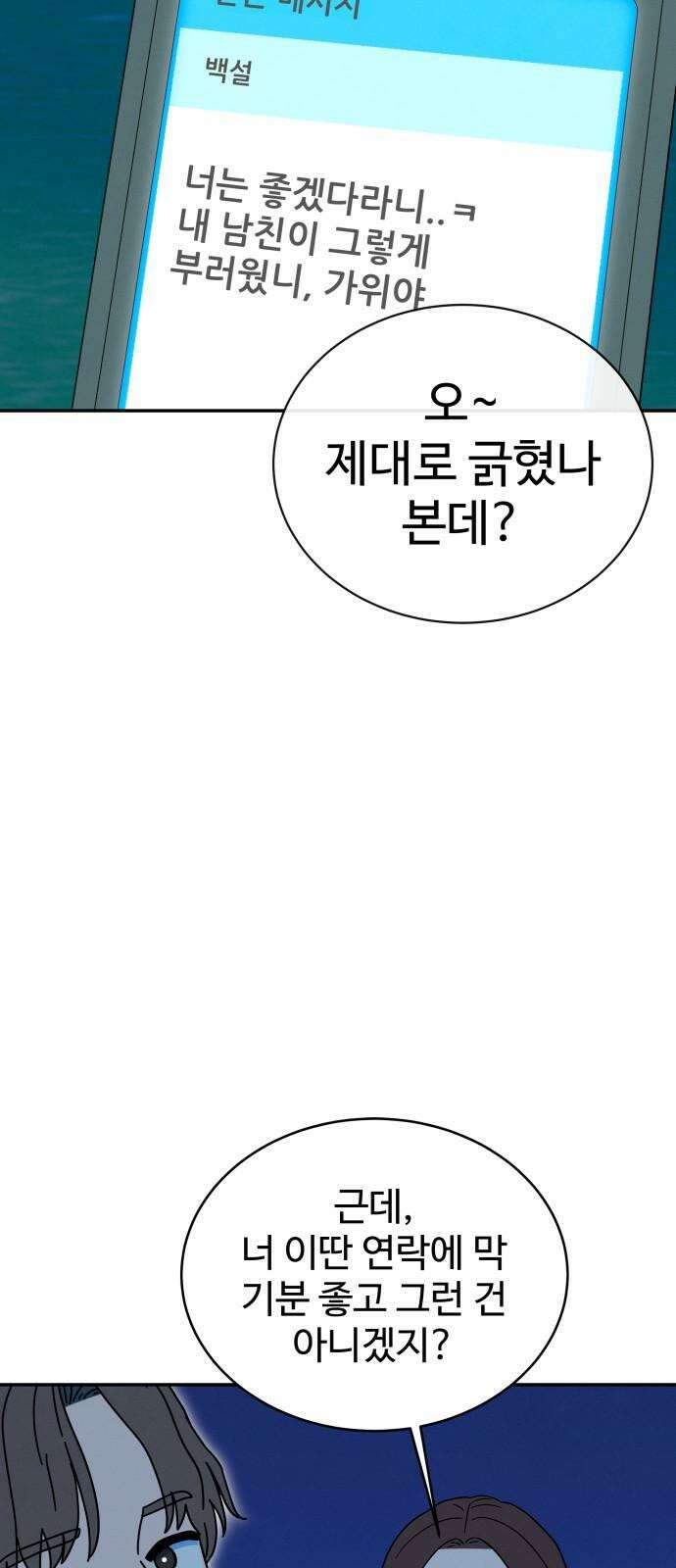 메리지 블루스 14화 22