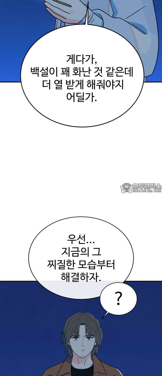 메리지 블루스 14화 24