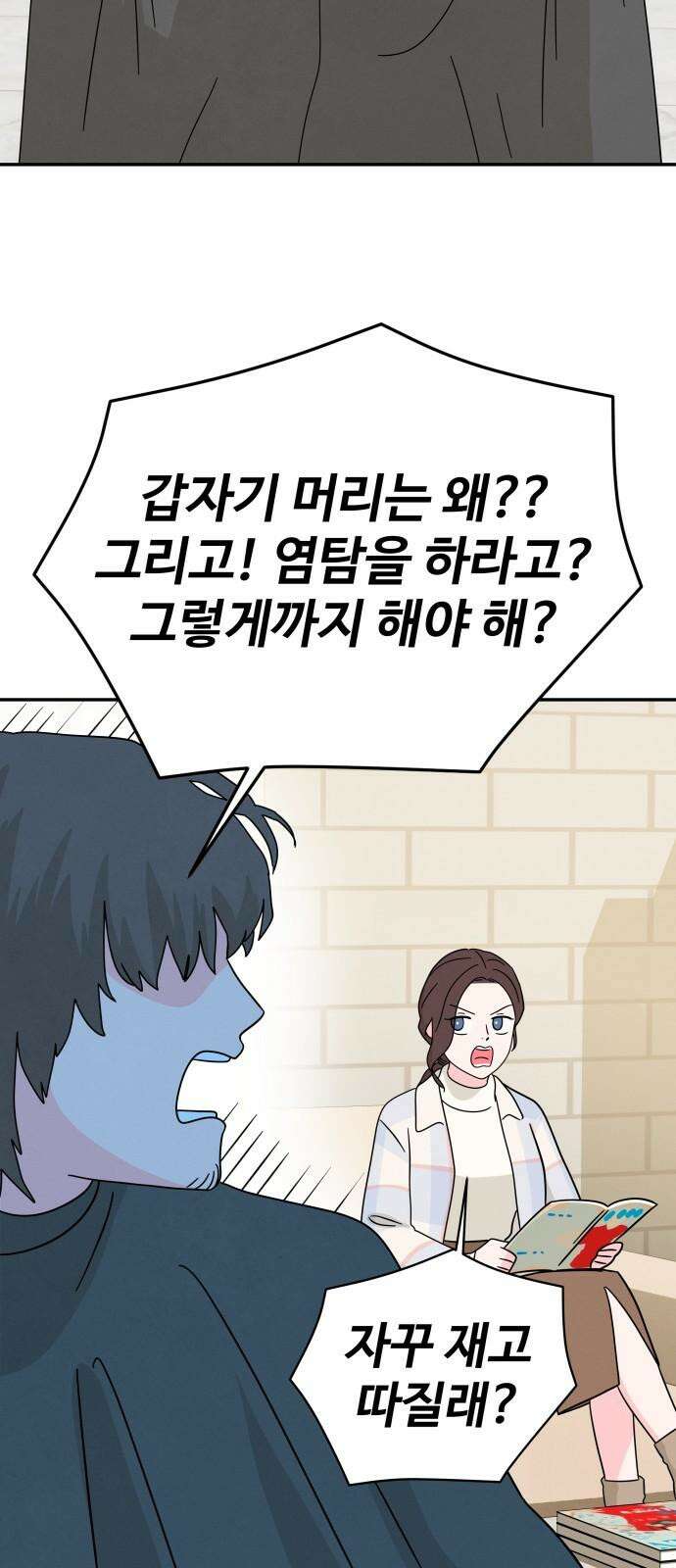 메리지 블루스 14화 26