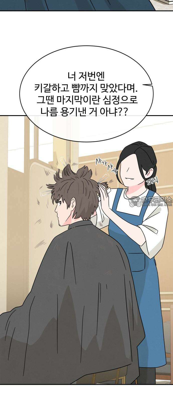 메리지 블루스 14화 27