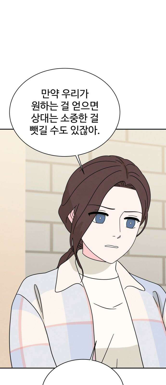 메리지 블루스 14화 29