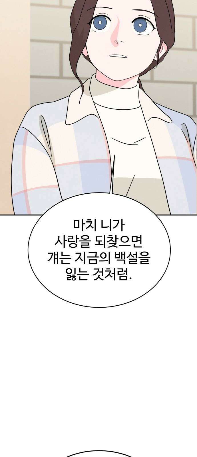 메리지 블루스 14화 31