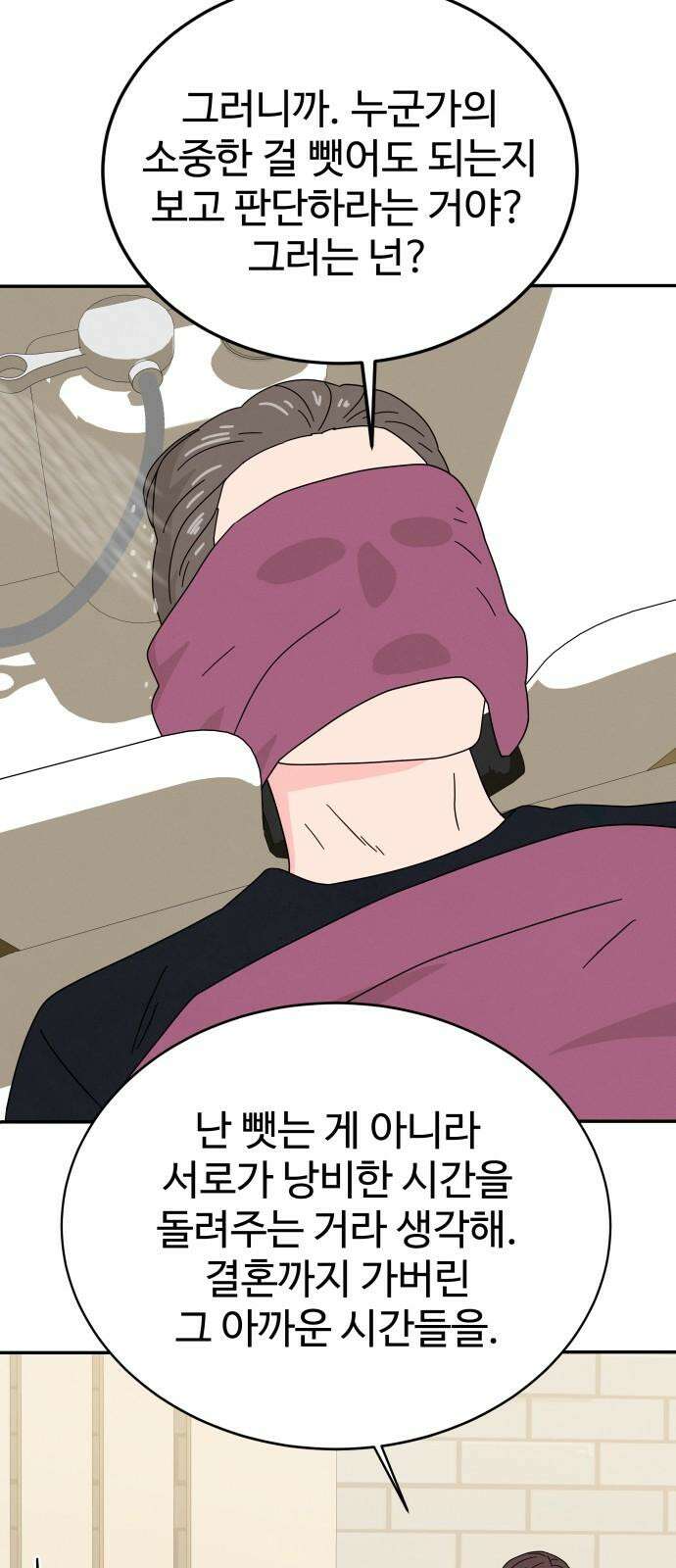 메리지 블루스 14화 32