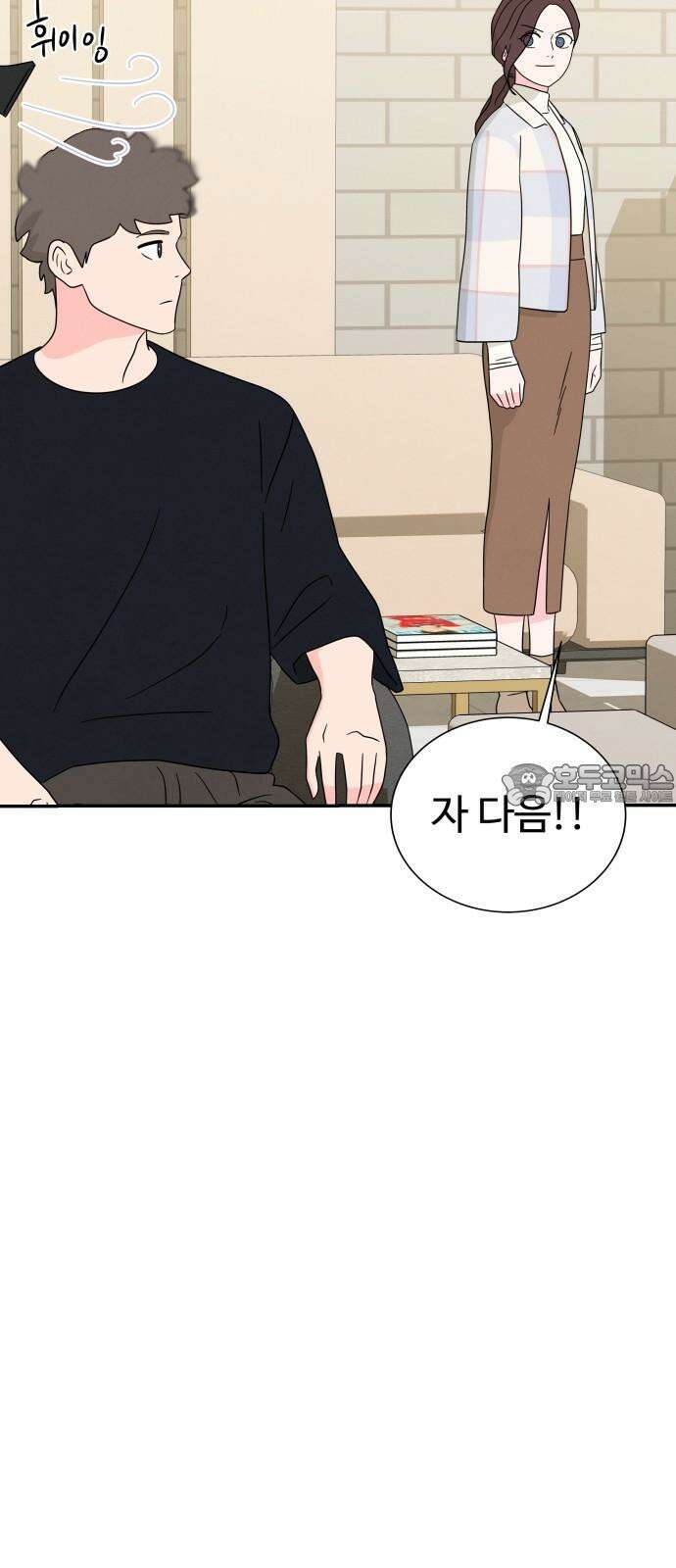 메리지 블루스 14화 33