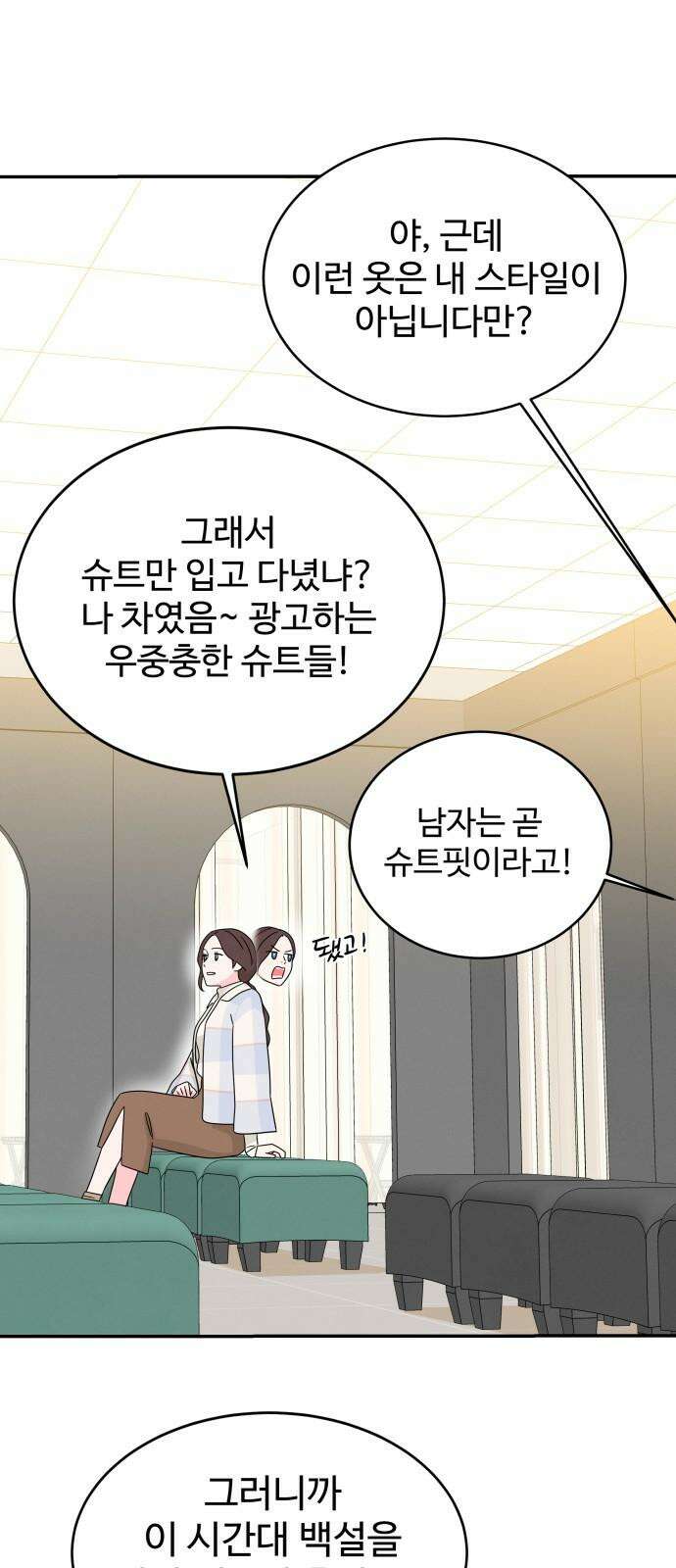 메리지 블루스 14화 34