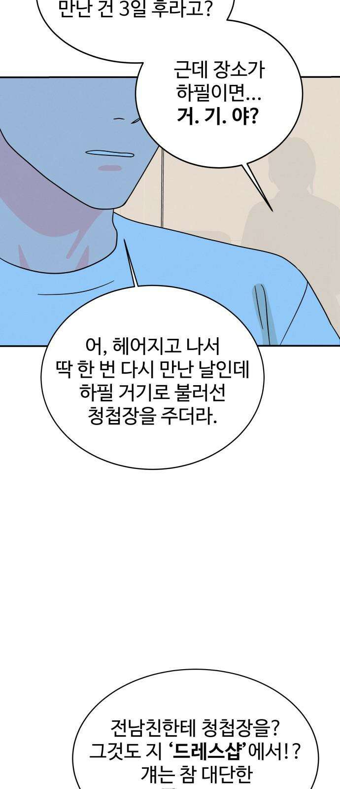 메리지 블루스 14화 35