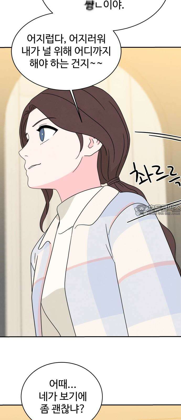 메리지 블루스 14화 36