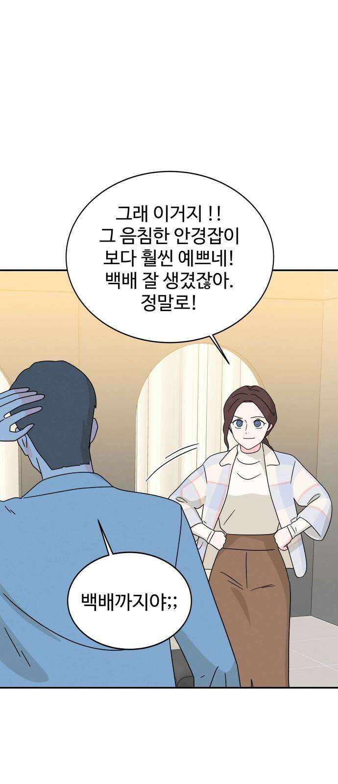 메리지 블루스 14화 40