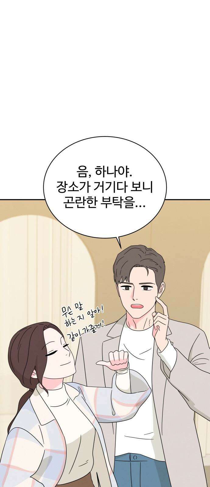 메리지 블루스 14화 41