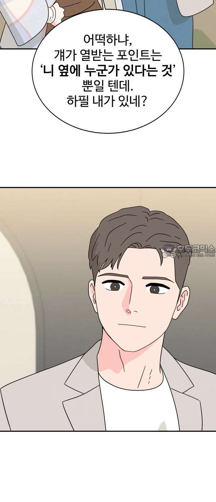 메리지 블루스 14화 42