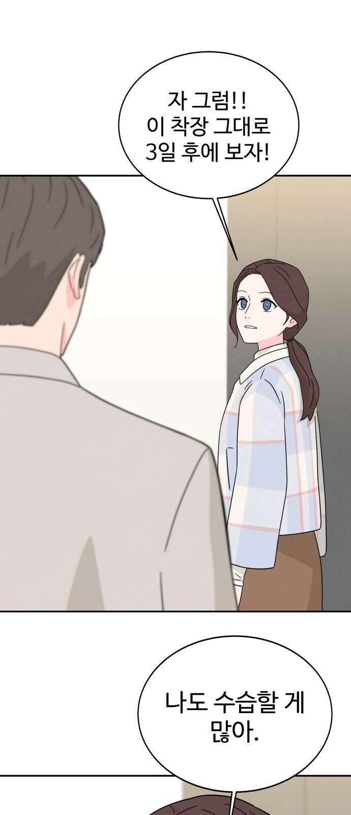 메리지 블루스 14화 43