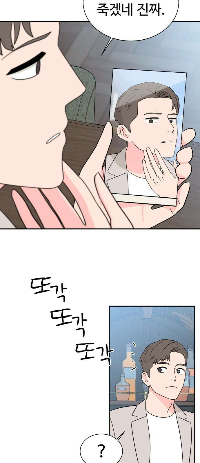 메리지 블루스 14화 47