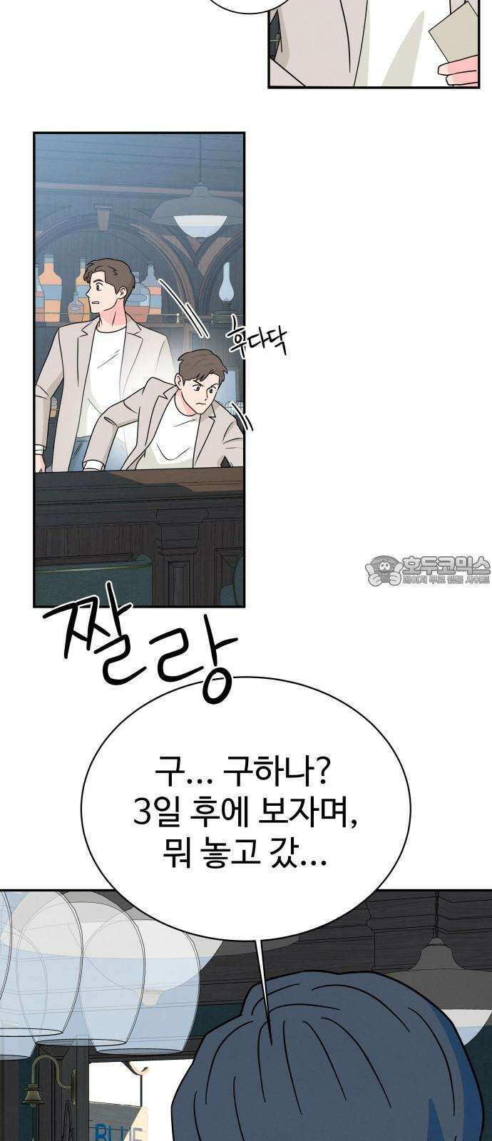 메리지 블루스 14화 48