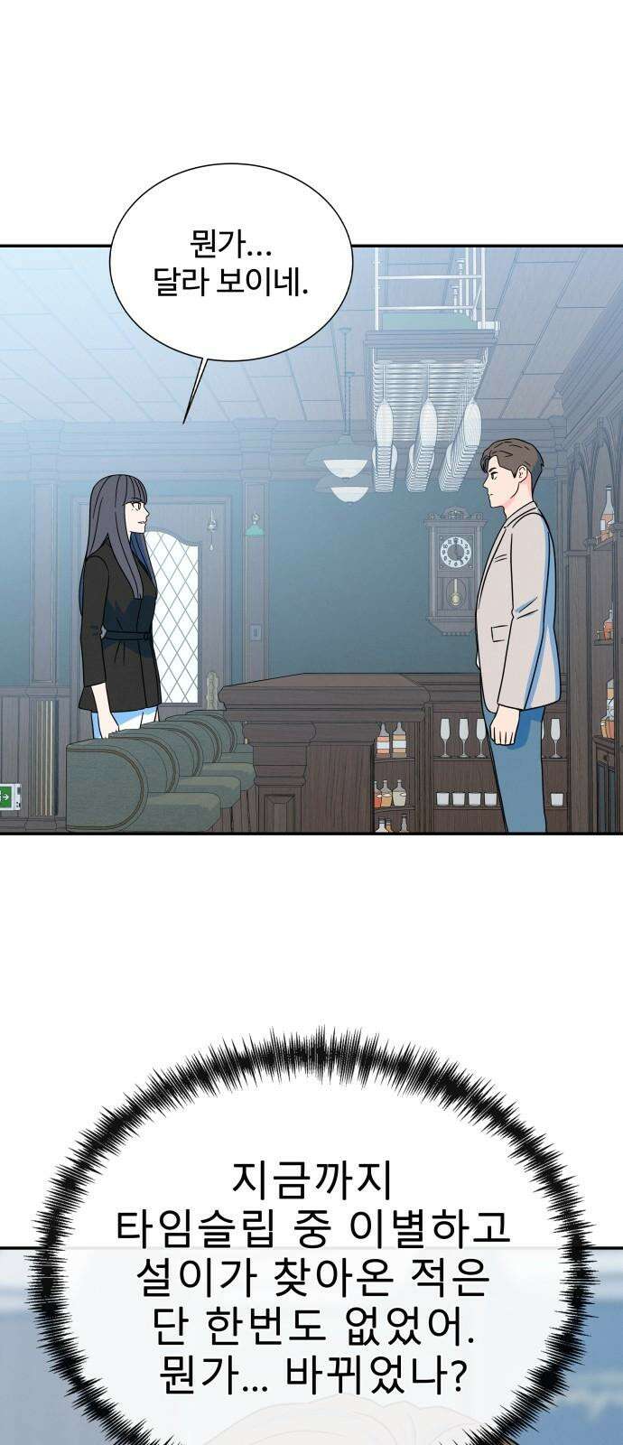 메리지 블루스 14화 52