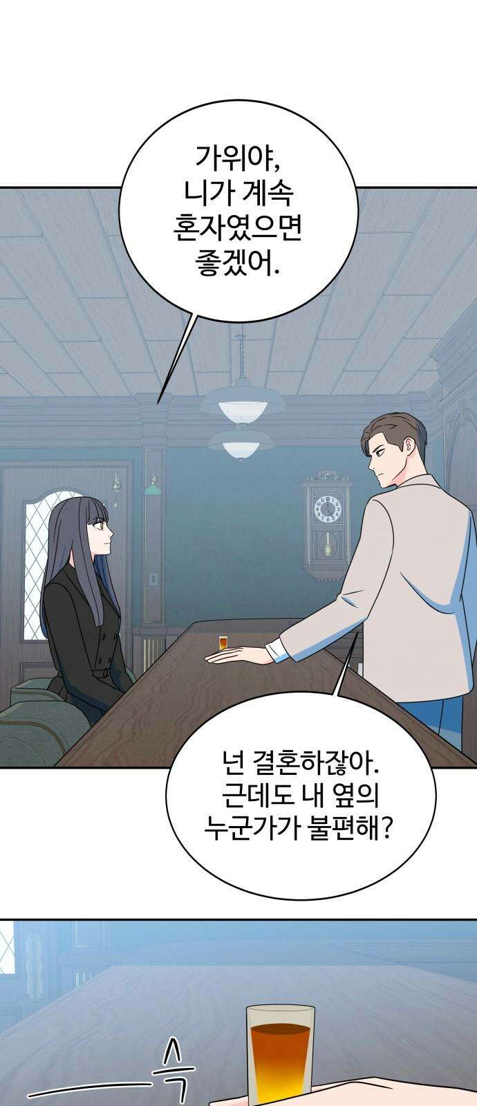 메리지 블루스 14화 56