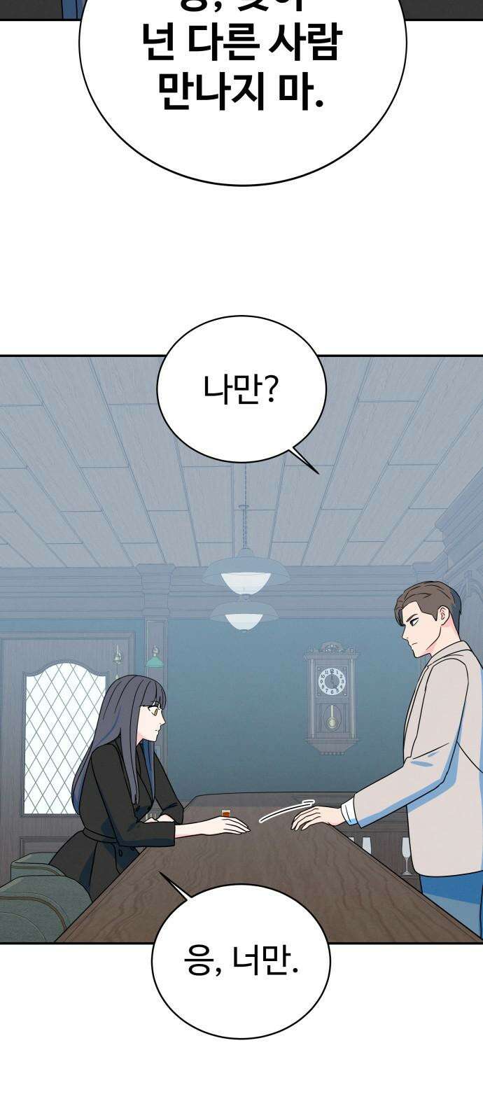 메리지 블루스 14화 58