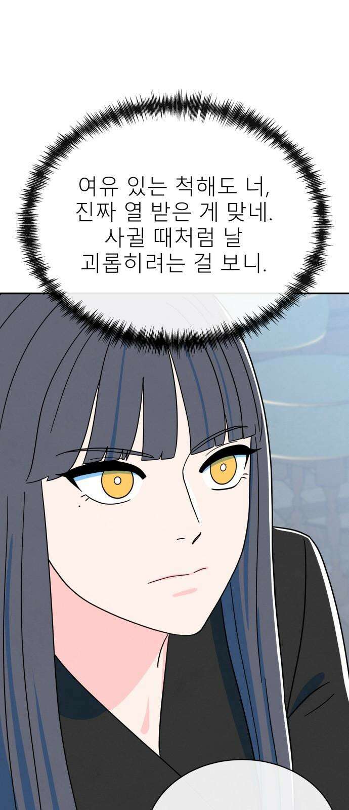 메리지 블루스 14화 59