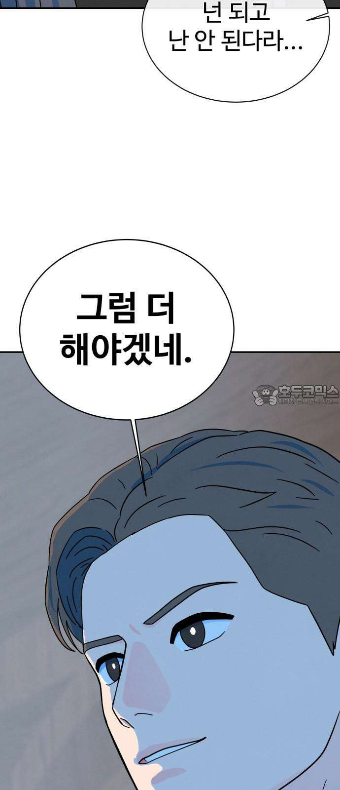메리지 블루스 14화 60