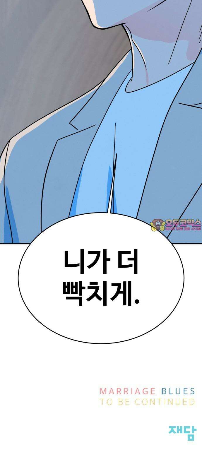 메리지 블루스 14화 61