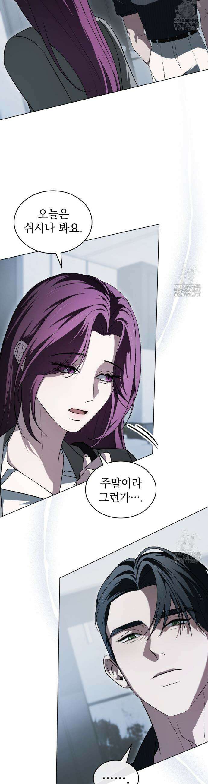 배덕한 타인에게  34화 3