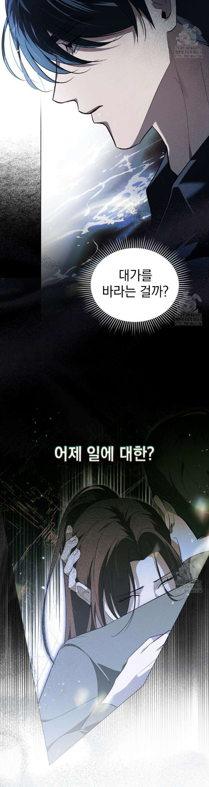 배덕한 타인에게  34화 5