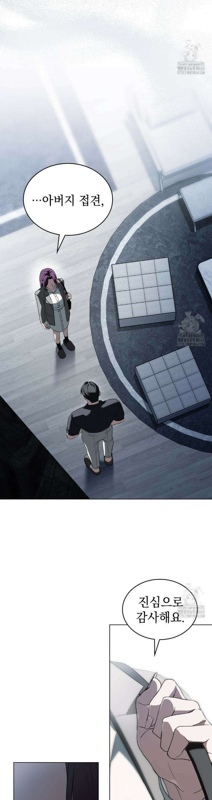 배덕한 타인에게  34화 6