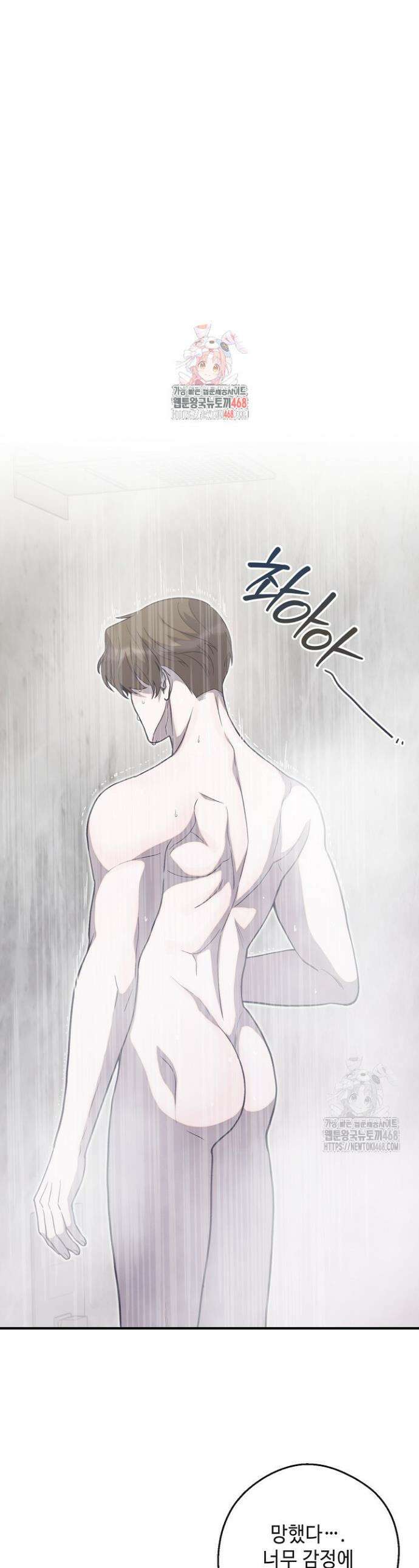 울어라 마왕 29화 1