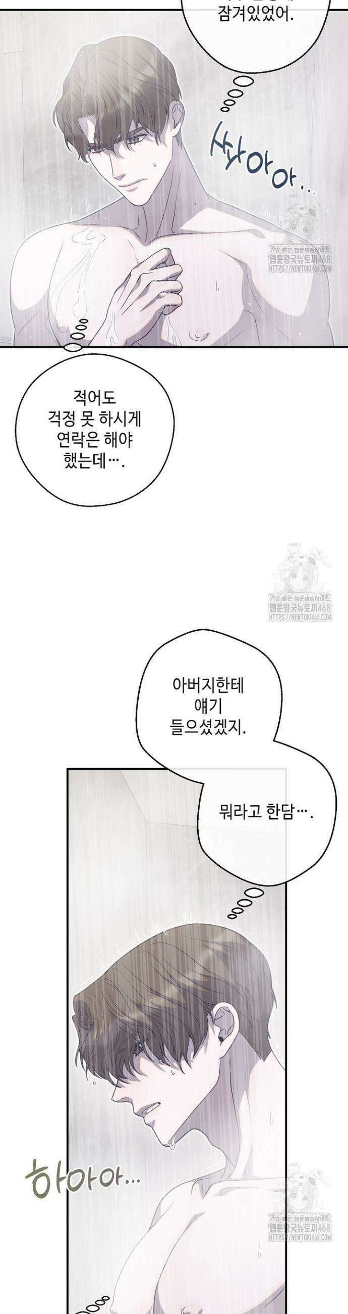울어라 마왕 29화 2