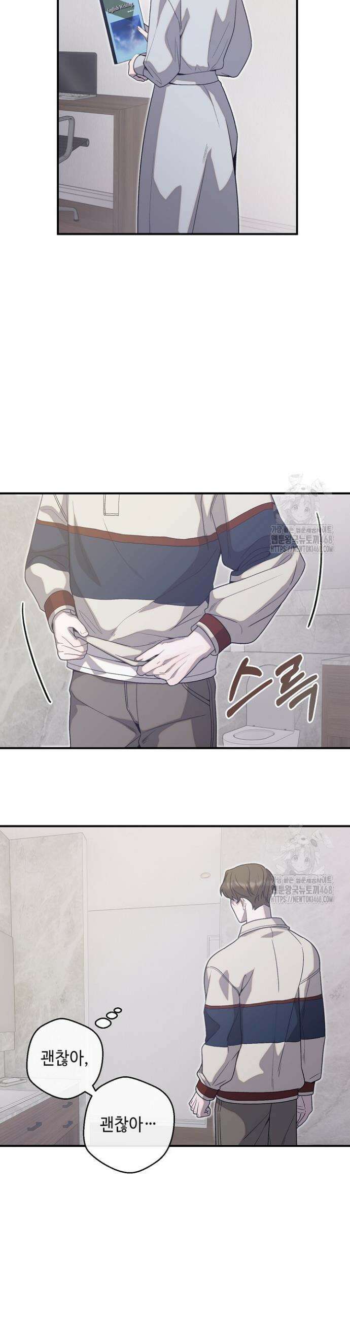 울어라 마왕 29화 4