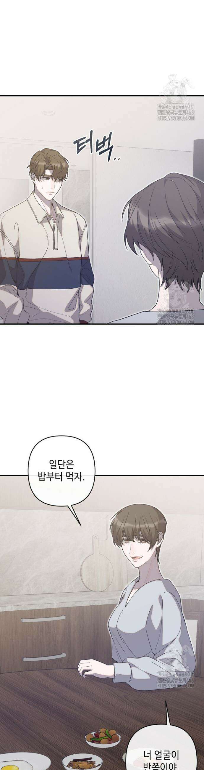 울어라 마왕 29화 5