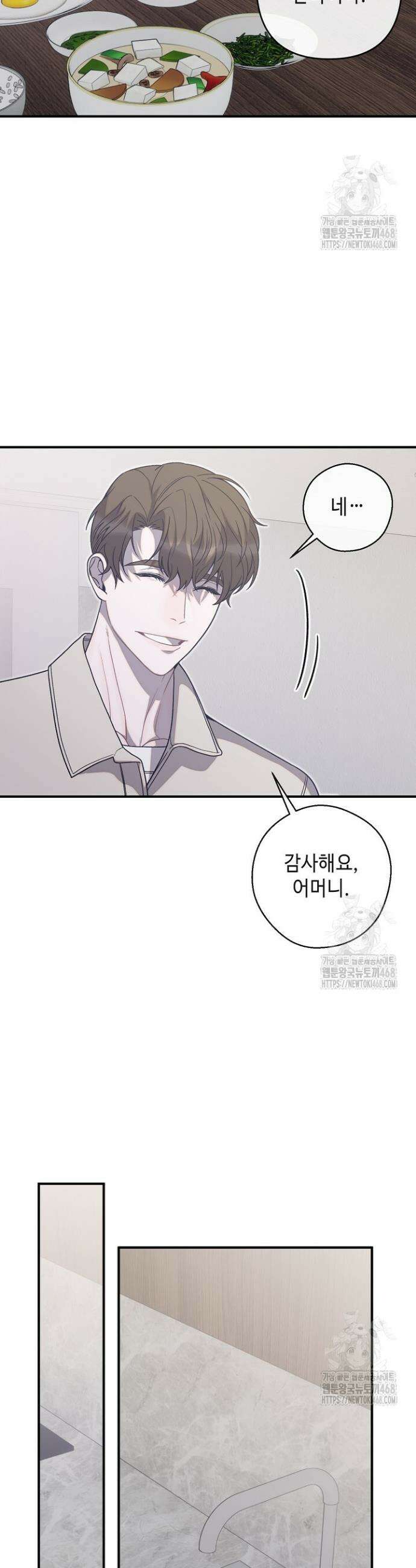 울어라 마왕 29화 6