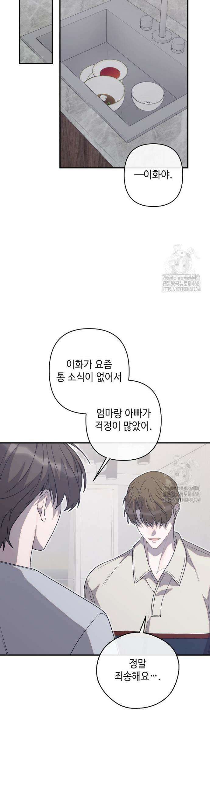 울어라 마왕 29화 7