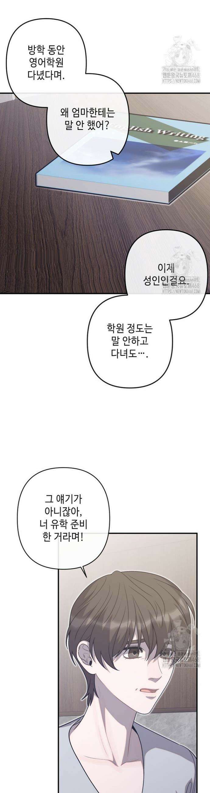 울어라 마왕 29화 8